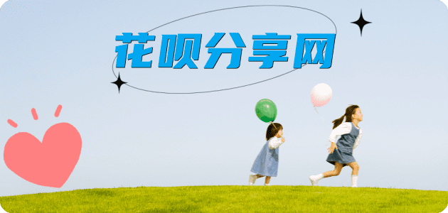 刷花呗信用卡商家平台☀️诚信信用卡24小时在线接单 - 渭南信用卡